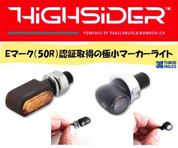 HIGHSIDERのサイズ感